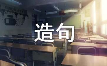 见微知著造句