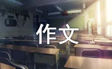 莲花作文