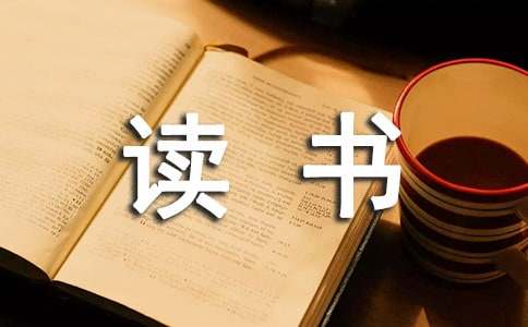 《乡土中国》读书笔记