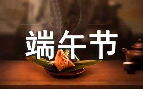 端午节的习俗作文100字