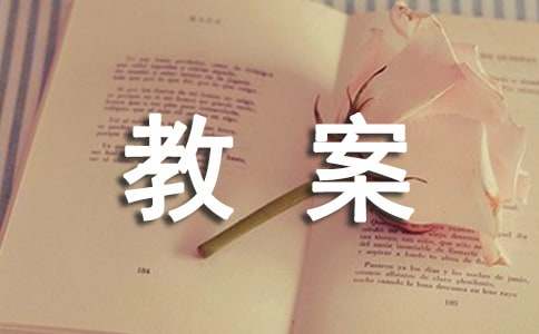狼教案