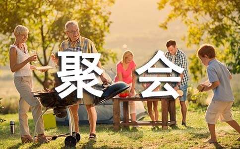 20年同学聚会感言