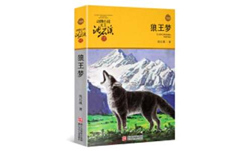 《狼王梦》读后感200字