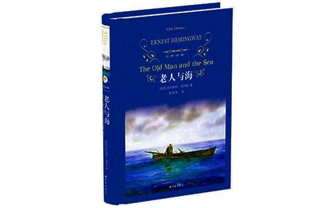 《老人与海》读书笔记