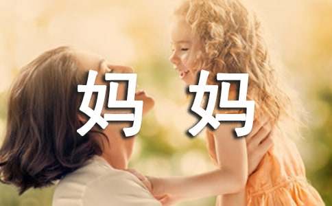 给妈妈洗脚日记