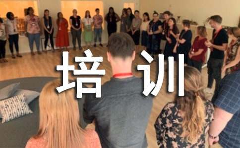 国家电网公司培训总结