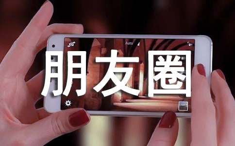 朋友圈励志文章