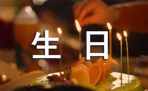 妈妈的生日日记