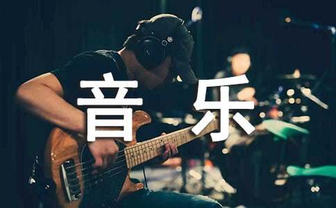 一年级音乐下册的教案