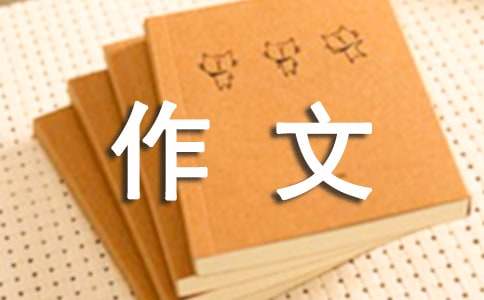 小学未来作文