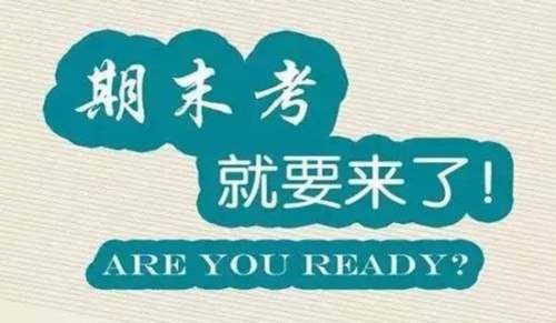 期末考试反思