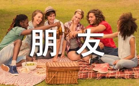 小班好朋友的教案