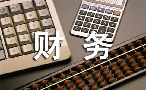 大学生财务管理实习日记