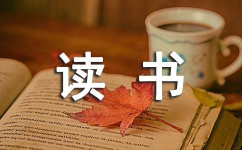 美术读书笔记及心得