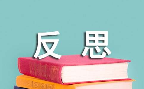 三顾茅庐课文反思