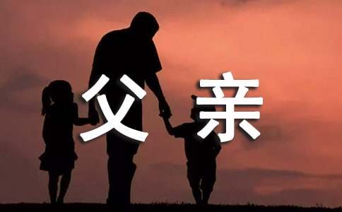 赞美父亲的诗歌