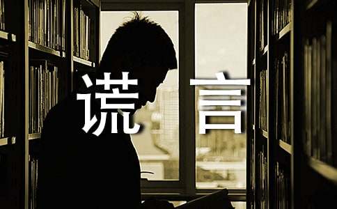 谎言伤感句子