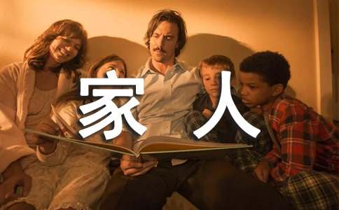 我的家人小学作文