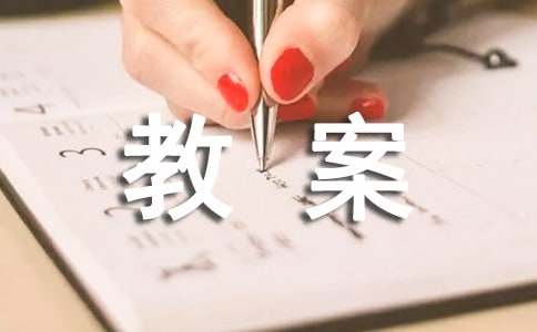 伟大的悲剧教案