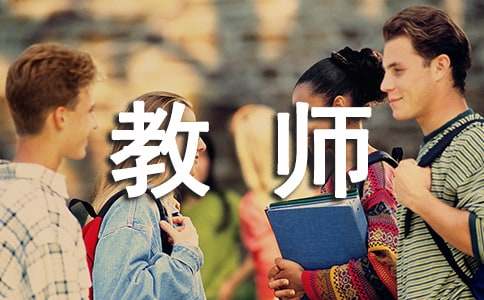 省骨干教师培训总结