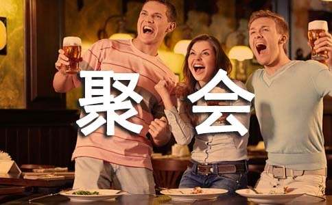 40年同学聚会感言