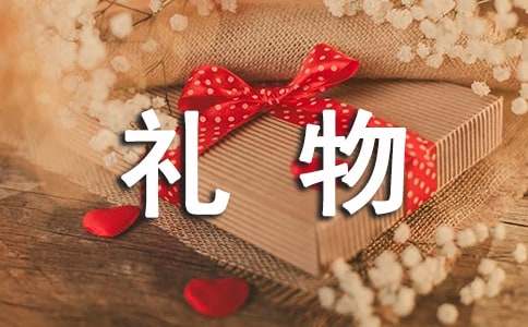 妈妈的礼物作文