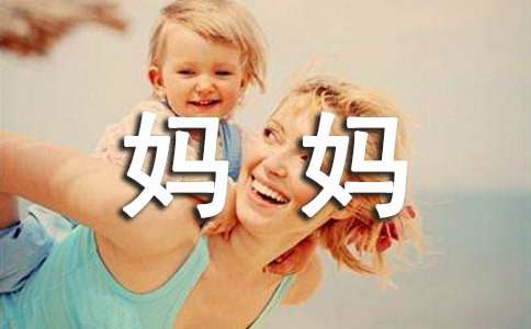 给妈妈洗脚日记