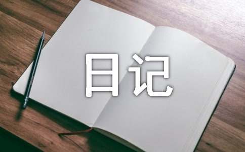 绿豆观察日记500字