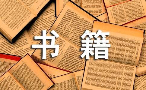 爱国书籍读后感300字