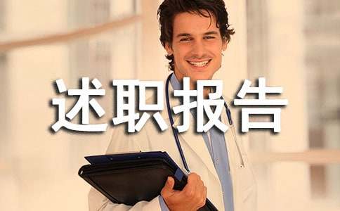 企业总经理的述职报告