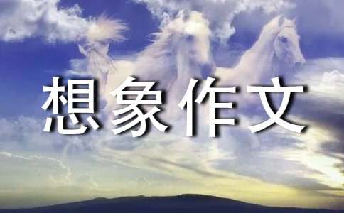 滚来滚去的小土豆想象作文