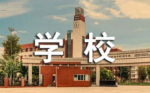学校倡导绿色生活反对铺张浪费活动总结