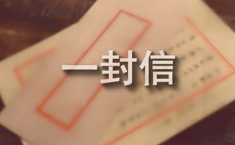 写给高三儿子的一封信