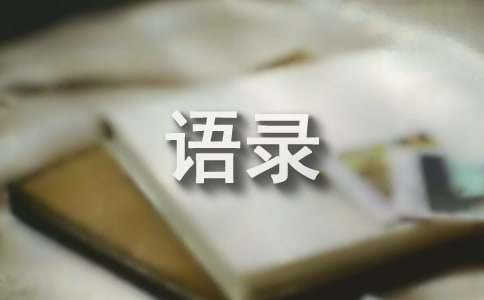 感人的情感语录